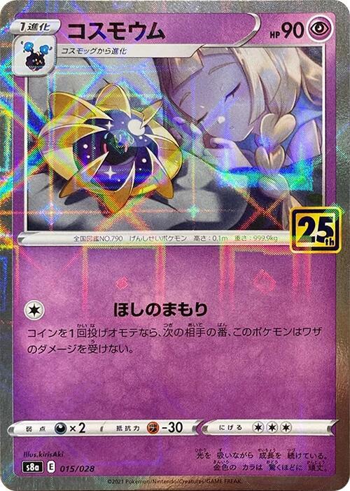Cosmoem (Mirror Holofoil) (015/028) [S8a: 25th Anniversary Collection] (Japanese)