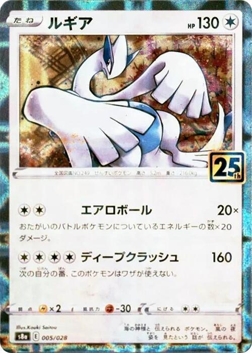 Lugia (Mirror Holofoil) (005/028) [S8a: 25th Anniversary Collection] (Japanese)