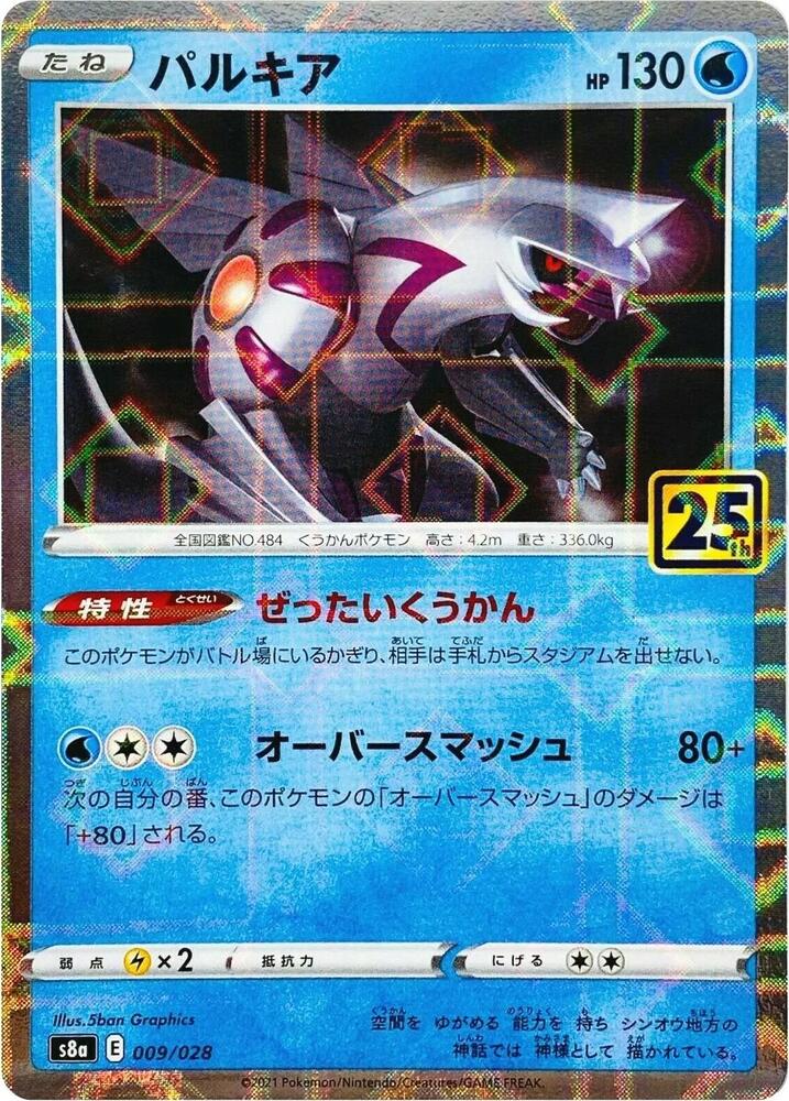 Palkia (Mirror Holofoil) (009/028) [S8a: 25th Anniversary Collection] (Japanese)