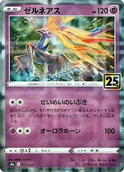 Xerneas (Mirror Holofoil) (012/028) [S8a: 25th Anniversary Collection] (Japanese)