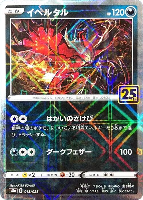 Yveltal (Mirror Holofoil) (013/028) [S8a: 25th Anniversary Collection] (Japanese)
