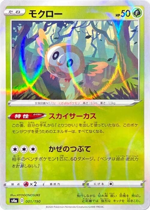 Rowlet - 001/190 (Mirror Holofoil) (001/190) [S4a: Shiny Star V] (Japanese)