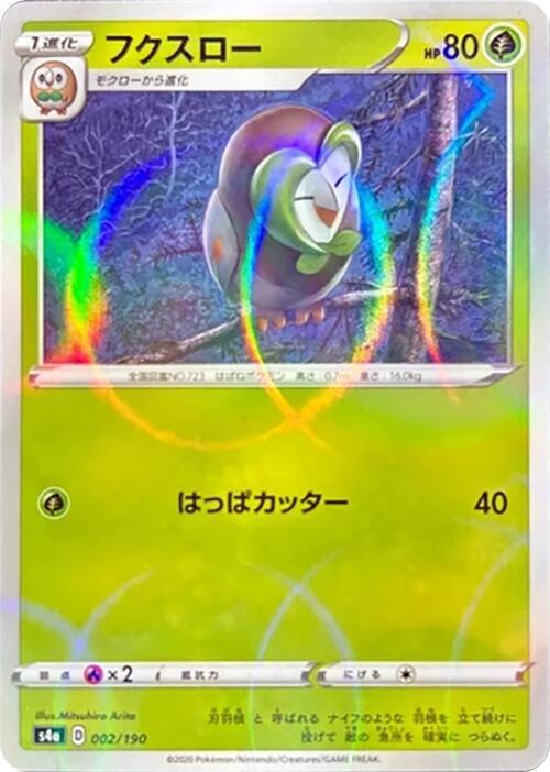 Dartrix - 002/190 (Mirror Holofoil) (002/190) [S4a: Shiny Star V] (Japanese)