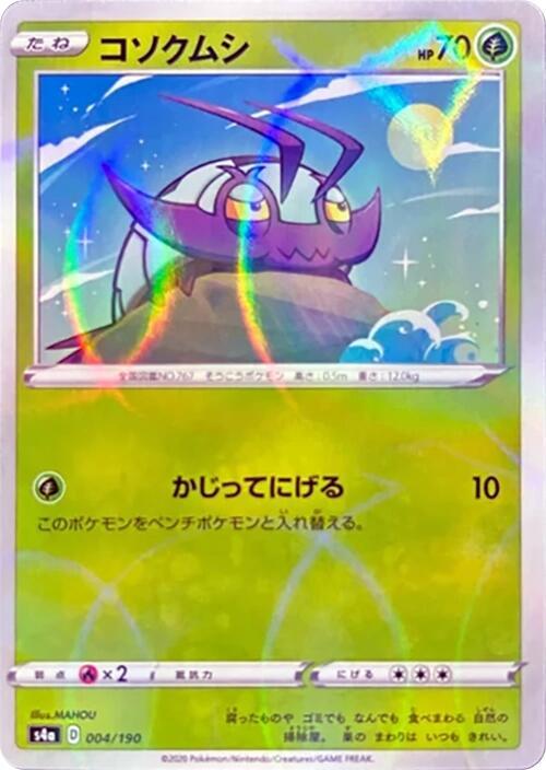 Wimpod (Mirror Holofoil) (004/190) [S4a: Shiny Star V] (Japanese)