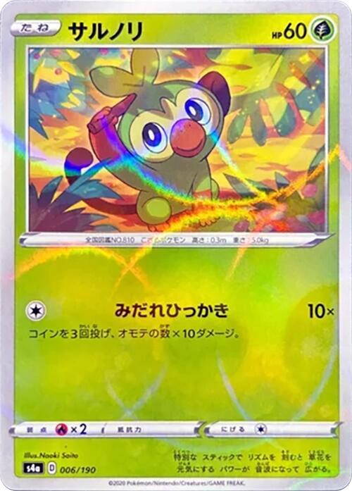 Grookey - 006/190 (Mirror Holofoil) (006/190) [S4a: Shiny Star V] (Japanese)