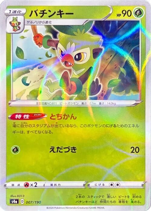 Thwackey - 007/190 (Mirror Holofoil) (007/190) [S4a: Shiny Star V] (Japanese)