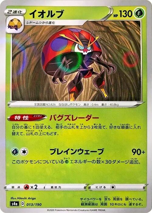 Orbeetle - 013/190 (Mirror Holofoil) (013/190) [S4a: Shiny Star V] (Japanese)