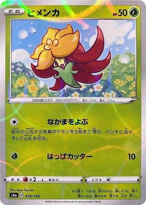 Gossifleur - 014/190 (Mirror Holofoil) (014/190) [S4a: Shiny Star V] (Japanese)