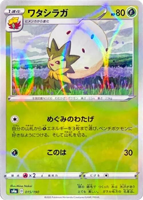 Eldegoss - 015/190 (Mirror Holofoil) (015/190) [S4a: Shiny Star V] (Japanese)