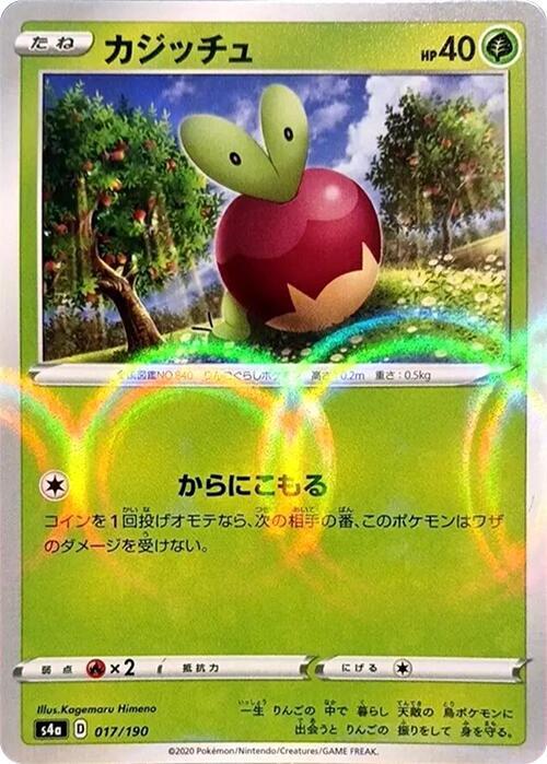 Applin - 017/190 (Mirror Holofoil) (017/190) [S4a: Shiny Star V] (Japanese)