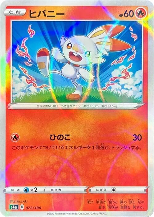 Scorbunny - 022/190 (Mirror Holofoil) (022/190) [S4a: Shiny Star V] (Japanese)