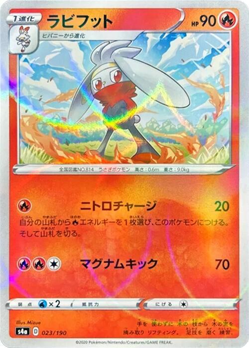 Raboot - 023/190 (Mirror Holofoil) (023/190) [S4a: Shiny Star V] (Japanese)