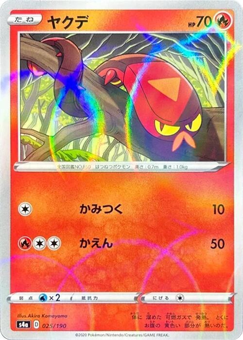 Sizzlipede - 025/190 (Mirror Holofoil) (025/190) [S4a: Shiny Star V] (Japanese)