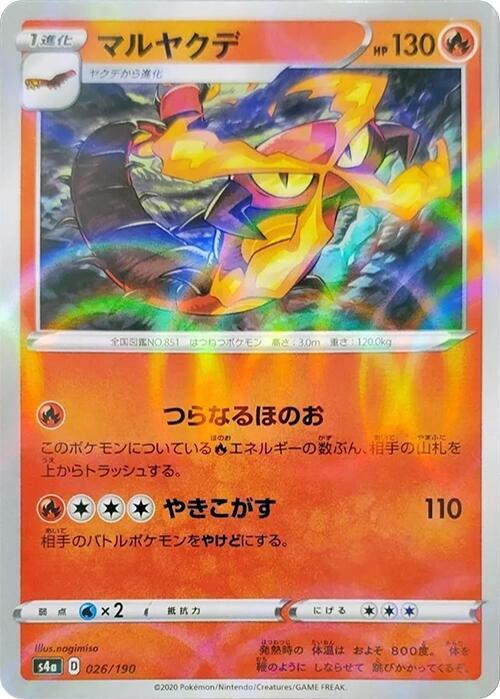 Centiskorch - 026/190 (Mirror Holofoil) (026/190) [S4a: Shiny Star V] (Japanese)