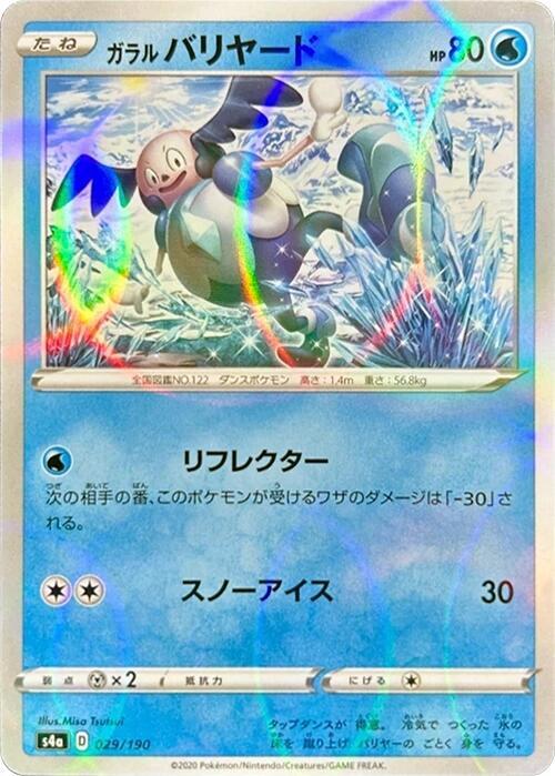Galarian Mr. Mime - 029/190 (Mirror Holofoil) (029/190) [S4a: Shiny Star V] (Japanese)
