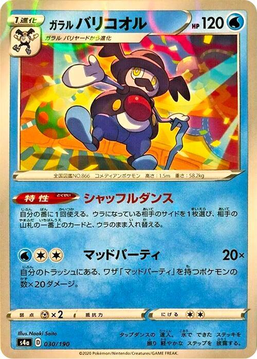 Galarian Mr. Rime - 030/190 (Mirror Holofoil) (030/190) [S4a: Shiny Star V] (Japanese)