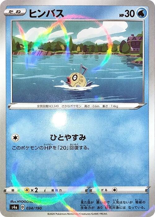 Feebas (Mirror Holofoil) (034/190) [S4a: Shiny Star V] (Japanese)