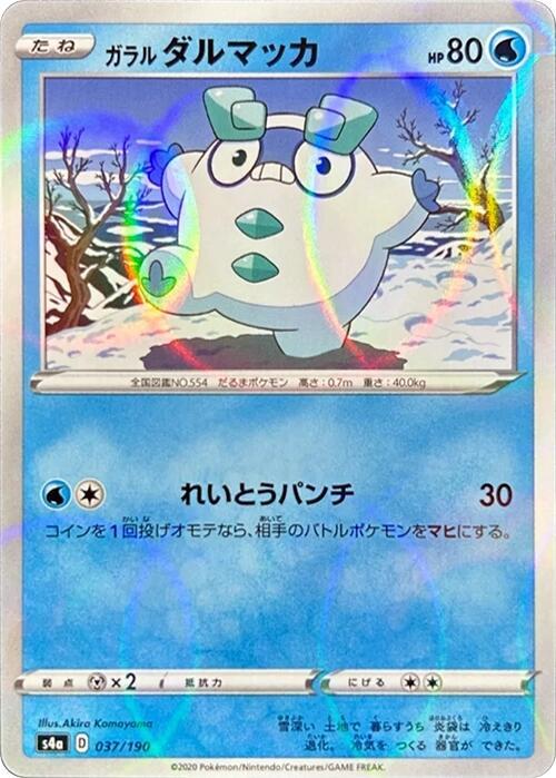 Galarian Darumaka - 037/190 (Mirror Holofoil) (037/190) [S4a: Shiny Star V] (Japanese)