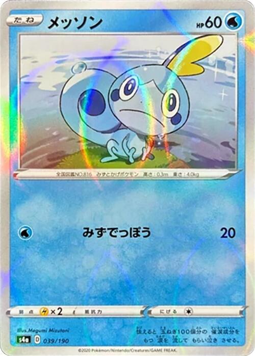 Sobble - 039/190 (Mirror Holofoil) (039/190) [S4a: Shiny Star V] (Japanese)