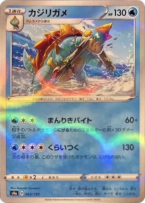 Drednaw - 043/190 (Mirror Holofoil) (043/190) [S4a: Shiny Star V] (Japanese)
