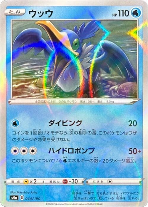 Cramorant - 044/190 (Mirror Holofoil) (044/190) [S4a: Shiny Star V] (Japanese)