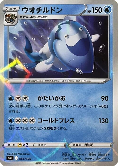 Arctovish - 051/190 (Mirror Holofoil) (051/190) [S4a: Shiny Star V] (Japanese)