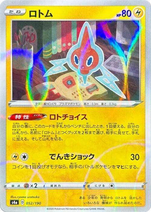 Rotom - 052/190 (Mirror Holofoil) (052/190) [S4a: Shiny Star V] (Japanese)