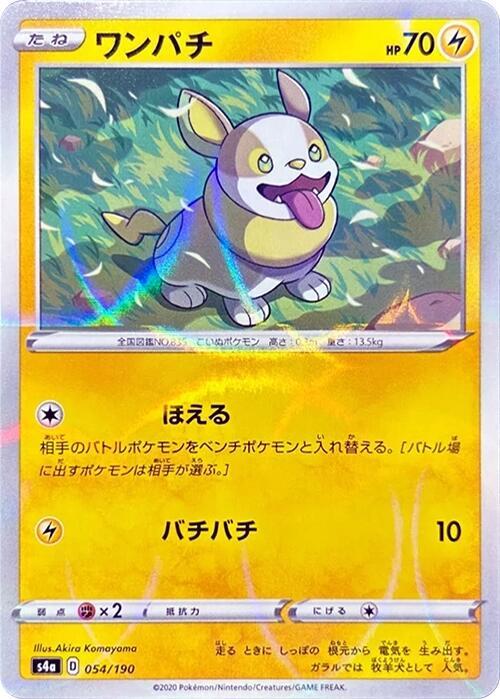Yamper - 054/190 (Mirror Holofoil) (054/190) [S4a: Shiny Star V] (Japanese)