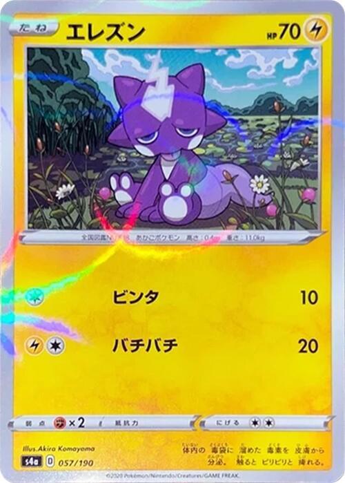 Toxel - 057/190 (Mirror Holofoil) (057/190) [S4a: Shiny Star V] (Japanese)