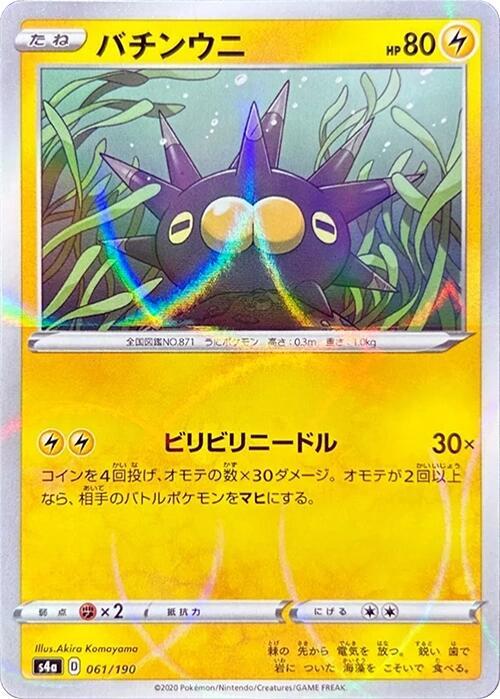 Pincurchin - 061/190 (Mirror Holofoil) (061/190) [S4a: Shiny Star V] (Japanese)