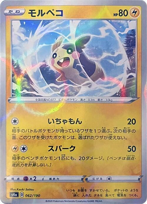 Morpeko - 062/190 (Mirror Holofoil) (062/190) [S4a: Shiny Star V] (Japanese)