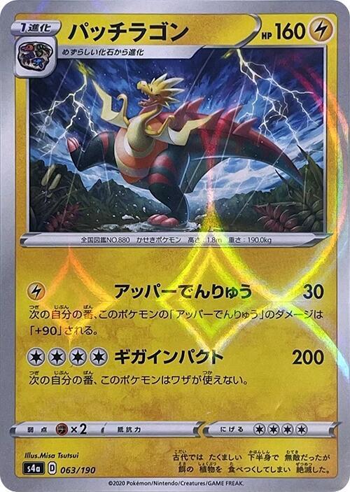 Dracozolt - 063/190 (Mirror Holofoil) (063/190) [S4a: Shiny Star V] (Japanese)