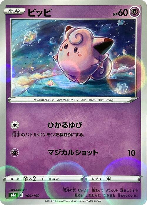 Clefairy (Mirror Holofoil) (065/190) [S4a: Shiny Star V] (Japanese)