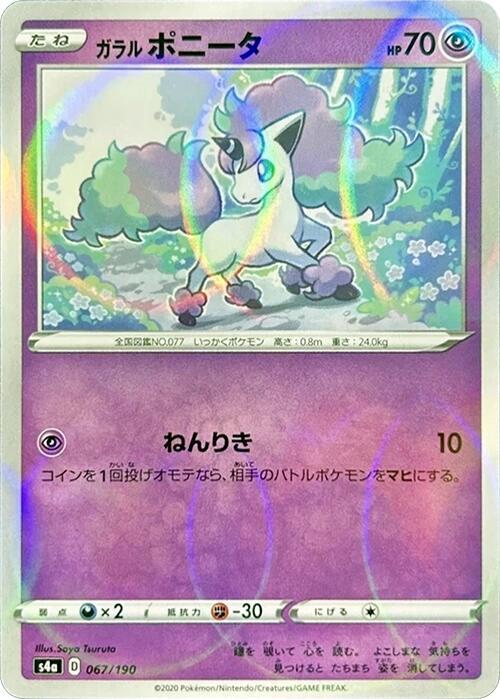 Galarian Ponyta - 067/190 (Mirror Holofoil) (067/190) [S4a: Shiny Star V] (Japanese)