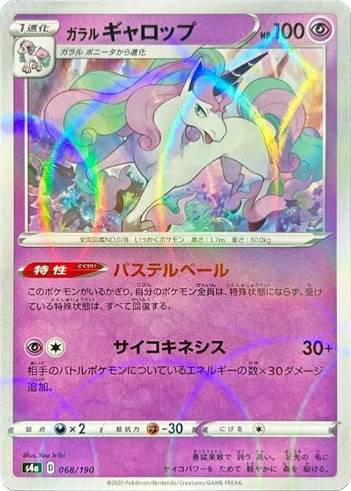 Galarian Rapidash - 068/190 (Mirror Holofoil) (068/190) [S4a: Shiny Star V] (Japanese)