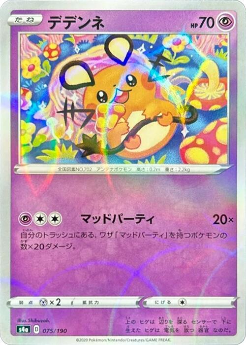 Dedenne - 075/190 (Mirror Holofoil) (075/190) [S4a: Shiny Star V] (Japanese)