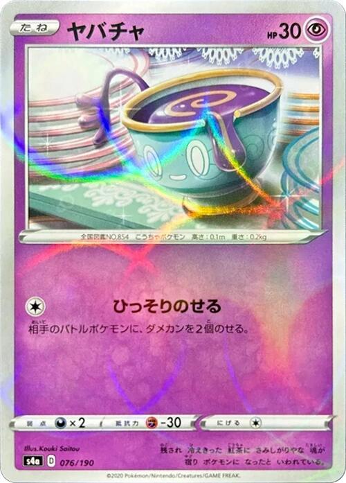 Sinistea - 076/190 (Mirror Holofoil) (076/190) [S4a: Shiny Star V] (Japanese)