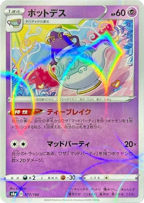Polteageist - 077/190 (Mirror Holofoil) (077/190) [S4a: Shiny Star V] (Japanese)