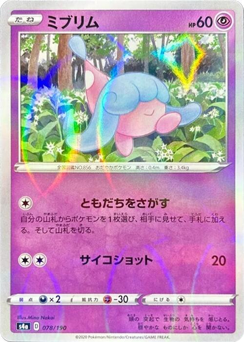 Hatenna - 078/190 (Mirror Holofoil) (078/190) [S4a: Shiny Star V] (Japanese)