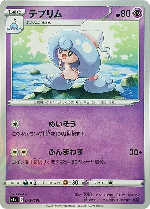 Hattrem - 079/190 (Mirror Holofoil) (079/190) [S4a: Shiny Star V] (Japanese)