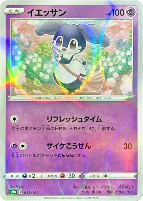 Indeedee - 083/190 (Mirror Holofoil) (083/190) [S4a: Shiny Star V] (Japanese)