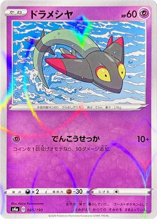 Dreepy - 085/190 (Mirror Holofoil) (085/190) [S4a: Shiny Star V] (Japanese)