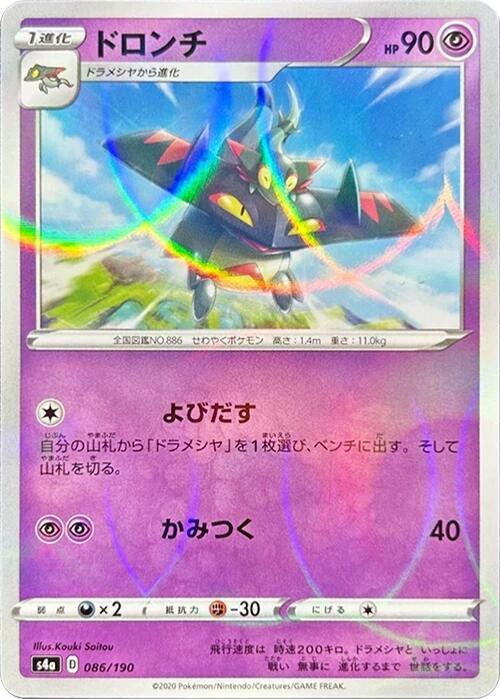 Drakloak - 086/190 (Mirror Holofoil) (086/190) [S4a: Shiny Star V] (Japanese)