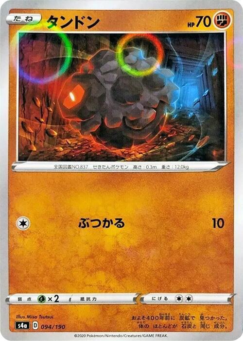 Rolycoly - 094/190 (Mirror Holofoil) (094/190) [S4a: Shiny Star V] (Japanese)