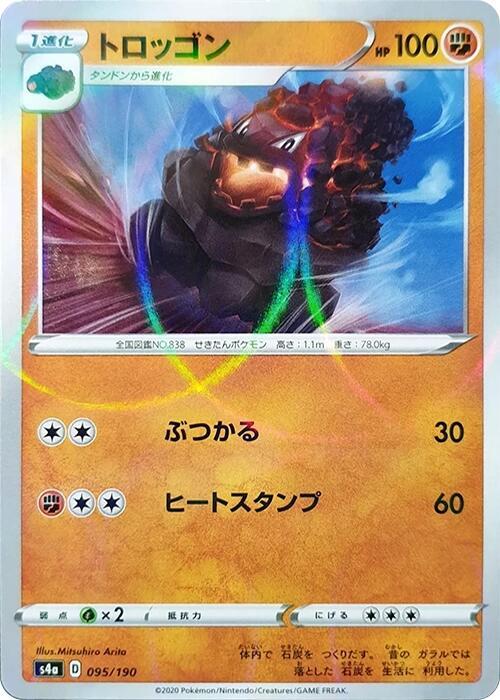 Carkol - 095/190 (Mirror Holofoil) (095/190) [S4a: Shiny Star V] (Japanese)