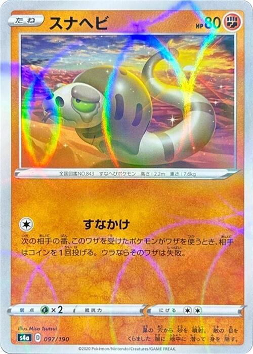 Silicobra - 097/190 (Mirror Holofoil) (097/190) [S4a: Shiny Star V] (Japanese)
