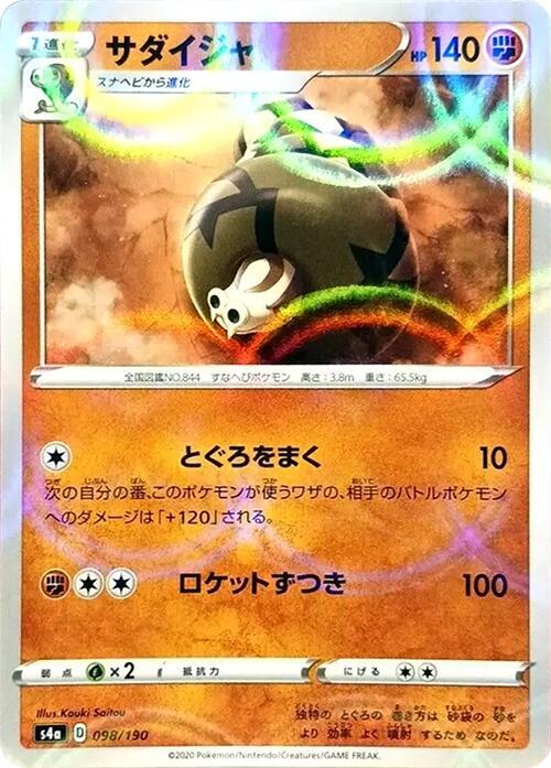 Sandaconda - 098/190 (Mirror Holofoil) (098/190) [S4a: Shiny Star V] (Japanese)