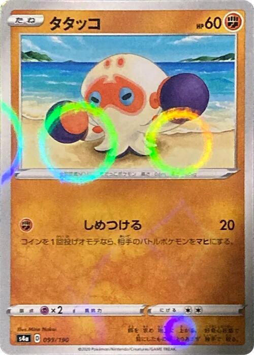 Clobbopus - 099/190 (Mirror Holofoil) (099/190) [S4a: Shiny Star V] (Japanese)