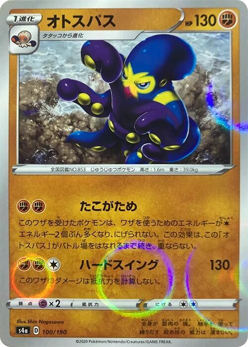 Grapploct - 100/190 (Mirror Holofoil) (100/190) [S4a: Shiny Star V] (Japanese)