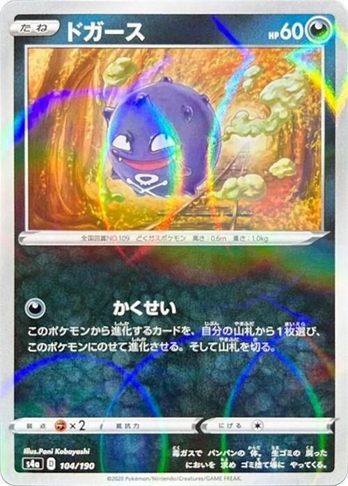 Koffing - 104/190 (Mirror Holofoil) (104/190) [S4a: Shiny Star V] (Japanese)